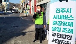 진주 시내버스 주민조례안, 8대 의회서 못 다룰 수도