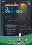 남가람 호롱불 밤마실
