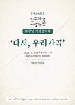 초여름 저녁 다시, 우리 가곡을 만나다