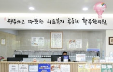 [단디인터뷰] 산청의료사협 화목한의원을 일구는 사람들 이야기