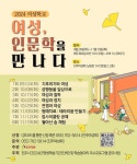 진주여성회, 여성, 인문학을 만나다 시작합니다