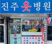 [진주 전통시장 사용법] 새 옷보다 예쁘게 수선하는 옷 병원 22년째 운영