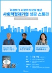 성공한 사회적기업, 비결이 궁금하다면?...정원각 작가 1000명이 함께 착한 건물주가 되면 어떨까요? 북토크 개최