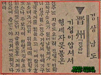 신문유통원서진주센터 | [진주 3·1만세 운동]③매일신보, '진주 기생'이 앞서서 형세 자못 '불온'