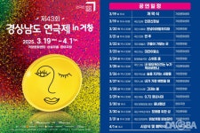 연극은 인간이다...43회 경남연극제 IN 거창 성황리에 개막