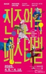 7일간 진주 곳곳 예술 공연 펼쳐진다...제26회 진주연극페스티벌 개최