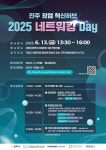 예비창업자·스타트업·창업지원기관 모여라...진주 창업 혁신허브 「2025 네트워킹 Day」개최