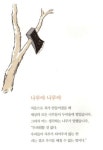 당신은 어떤 어른을 기다려왔나요?