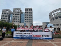 전쟁위협의 불씨, 한미일전쟁연습 프리덤에지 중단 촉구