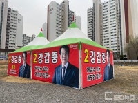 강갑중, 주약동 사거리 천막 선거사무소 설치