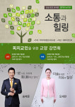 올바른 교민사회 소통 강연회 피지에서 열려