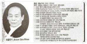 미국 태권도의 대부, 이준구 사범 별세