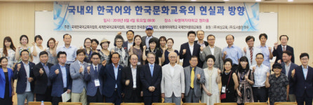 국내외 한국어와 한국문화 교육 현실과 방향 학술대회, 숙명여대서 열려