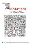 2018 문경새재아리랑제 주제는 디아스포라 아리랑