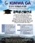 조지아 국제결혼여성회, 한국연수 장학생 모집