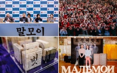 모스크바서 제4회 러시아 한국영화제 열려··· 상영작은 말모이