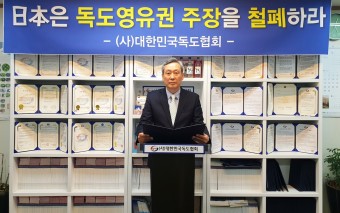 대한민국독도협회, '2019 일본 외교청서 철폐 촉구' 선언문 발표