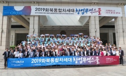 중국 천진에서 화북지역 통합차세대 무역스쿨··· 7개 지역 한인차세대 참가