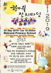 남아공한인회, 9월24일 요하네스버그에서 한가위 잔치한마당
