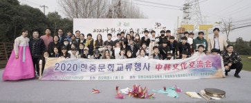 시안한국인회, 2020 한중문화교류행사 개최