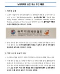 세계한인무역협회가 밝힌 뉴저지지회 폐쇄 5가지 이유