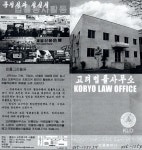 [송광호 기자가 만난 북녘땅-26] 북한 가족에 LA교포 유산을 전달해 달라고?