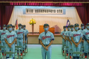 교토국제고 '여름 고시엔' 출정식 열려