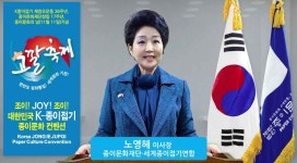 종이문화재단중랑교육원종이문화교육원 | 종이문화재단, 일주일간 온라인으로 '대한민국 K-종이접기·종이문화 컨벤션'
