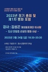 사단법인 평화, 2023년도 정기총회와 제1차 평화포럼