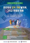 세한총연, 내달 2일 국회서 세계한인 모국기여 현황 발표세미나