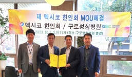멕시코한인회, 구로성심병원과 MOU