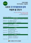 한국시조협회, 시조의 국가무형문화재 등록 학술회의
