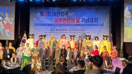 서울에서 제2회 미주한인의 날 기념대회 열려… 한국 주재 외교사절단 참석