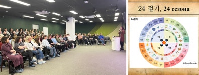 주러시아한국문화원, 한국 24절기 특강