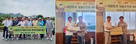 대한민국재향군인회 대만지회, 상반기 골프대회 개최