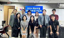 주상파울루한국교육원, 브라질 한인 유학생 간담회 열어