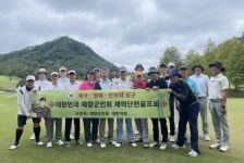 대한민국재향군인회 대만지회, 하반기 골프대회 개최