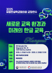 오스트리아 빈에서 2025 유럽한글학교협의회 교장연수회