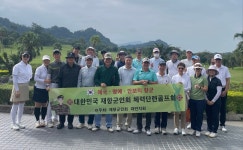 대한민국재향군인회 대만지회, 2025 하반기 골프대회 개최