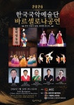 용인민예총 국악예술단 초청 스페인 4개 도시 순회공연