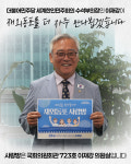 이재강 국회의원, 재외동포 사랑방 운영