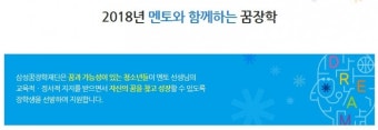 [SR 사회공헌] '삼성 꿈 장학재단' 저소득층 중1~고3 꿈장학 신청 오늘 마감