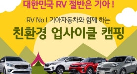 [SR 환경] 기아자동차 고객과 함께 오토 캠핑하면서 친환경 레저