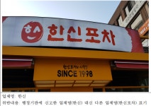 [SR 공정운영] 골목식당 문제? 냉장제품을 실온보관 식재료 관리 엉망