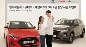[SR 경제&라이프] 현대자동차 워터파크 가고 신형 산타페도 타고 시승 이벤트