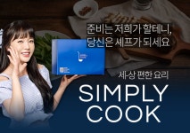 [SR 새상품] GS리테일 심플리쿡X오크밸리 전용 상품 출시