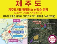 [SR경제&라이프]경원파워 10월 제주도태양광발전소 분양설치 대구 사업설명회