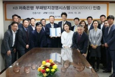 [SR경제&라이프] KB저축은행, 업계 최초 국제표준 부패방지경영시스템 ISO37001 인증 획득