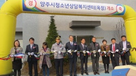 [지자체의 SR] 양주시 청소년상담복지센터 옥정센터 개소