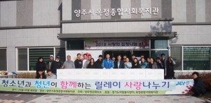 [지자체의 SR] 양주시옥정종합사회복지관, 양주청년회의소와 함께 사랑의 김장나눔